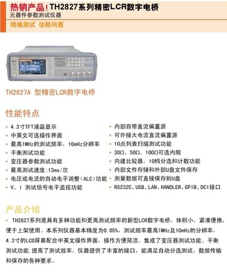 【同惠LCR電橋TH2827A】?jī)r(jià)格,廠(chǎng)家,圖片,LCR測(cè)量?jī)x,深圳市鴻倫精準(zhǔn)科技-