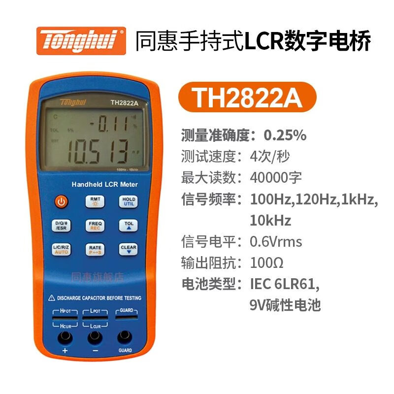 同惠(tonghui)手持式lcr數(shù)字電橋測(cè)試儀th2822a/c/d/th2822e電容電感