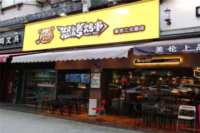 怒烤烤串加盟費(fèi)要多少錢(qián)